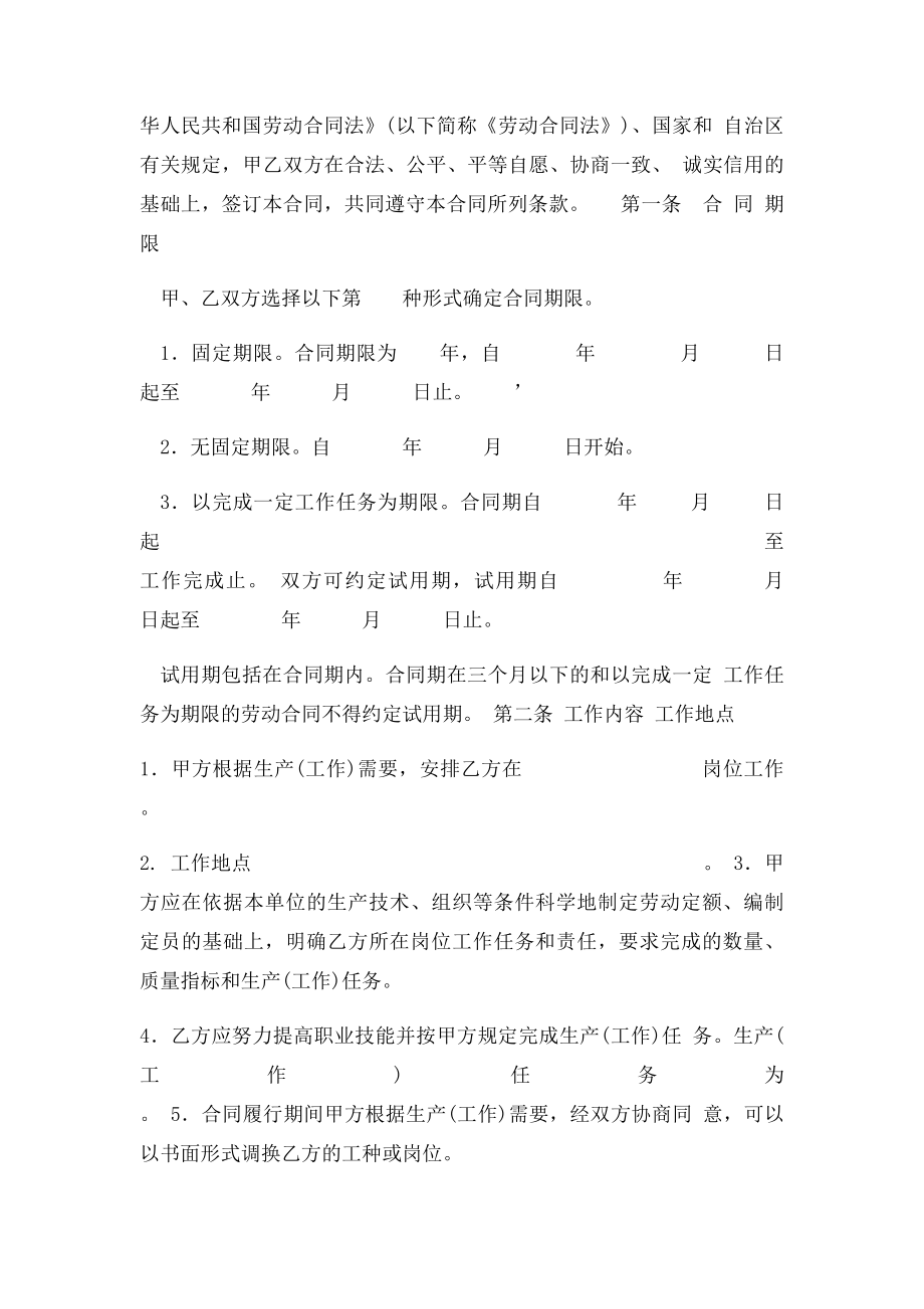 劳动合同人事劳动局.docx_第2页