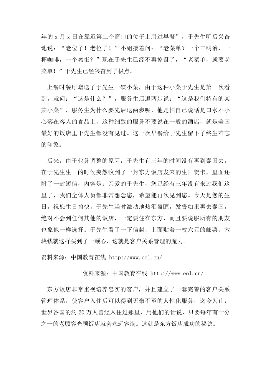 六块钱买了一颗心客户关系的魔力.docx_第2页