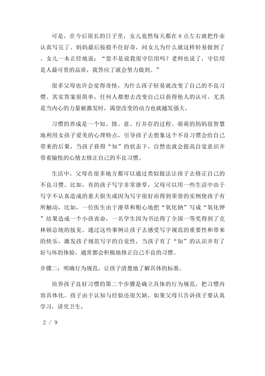 儿童五个坏习惯的纠正.docx_第2页