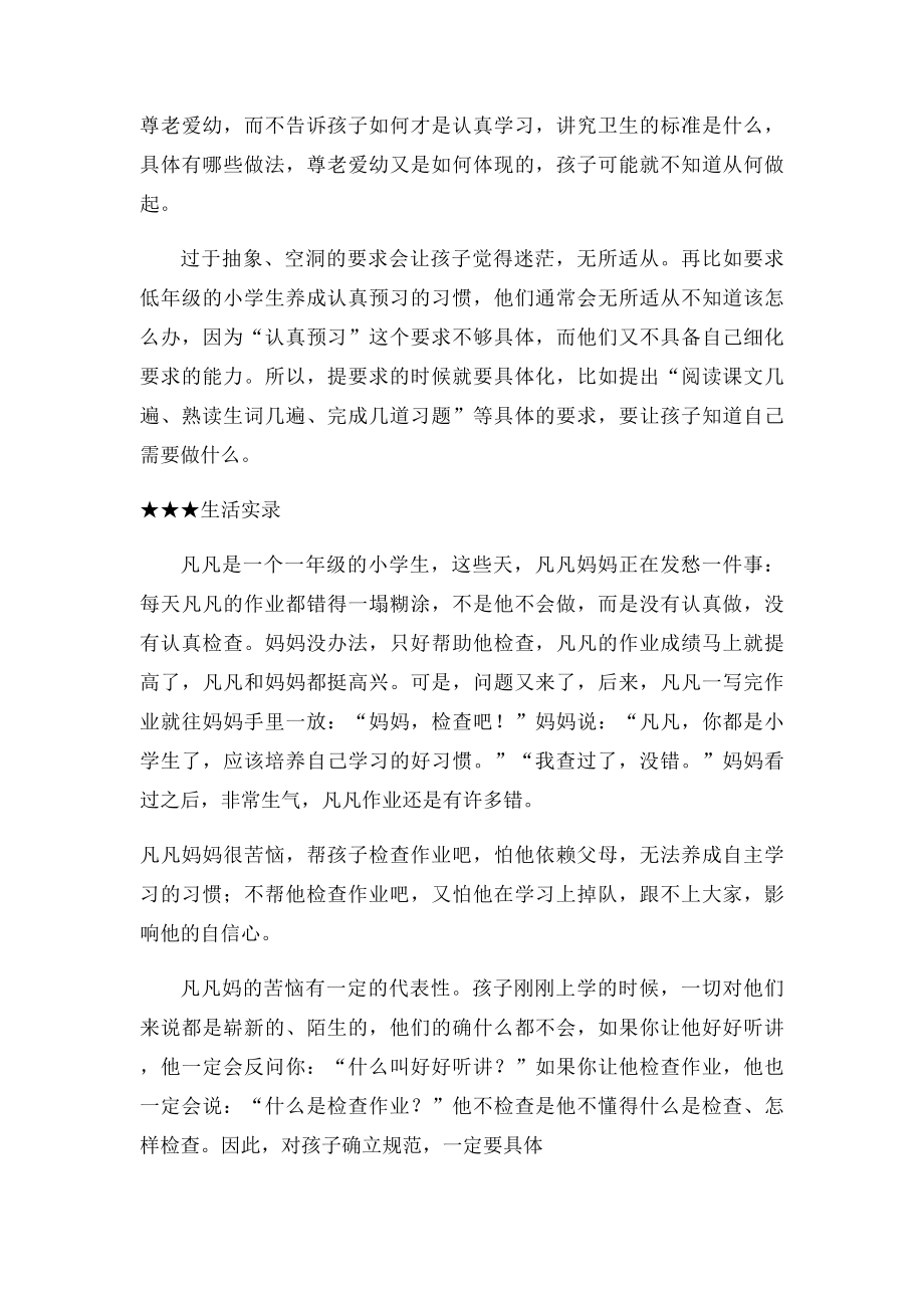 儿童五个坏习惯的纠正.docx_第3页