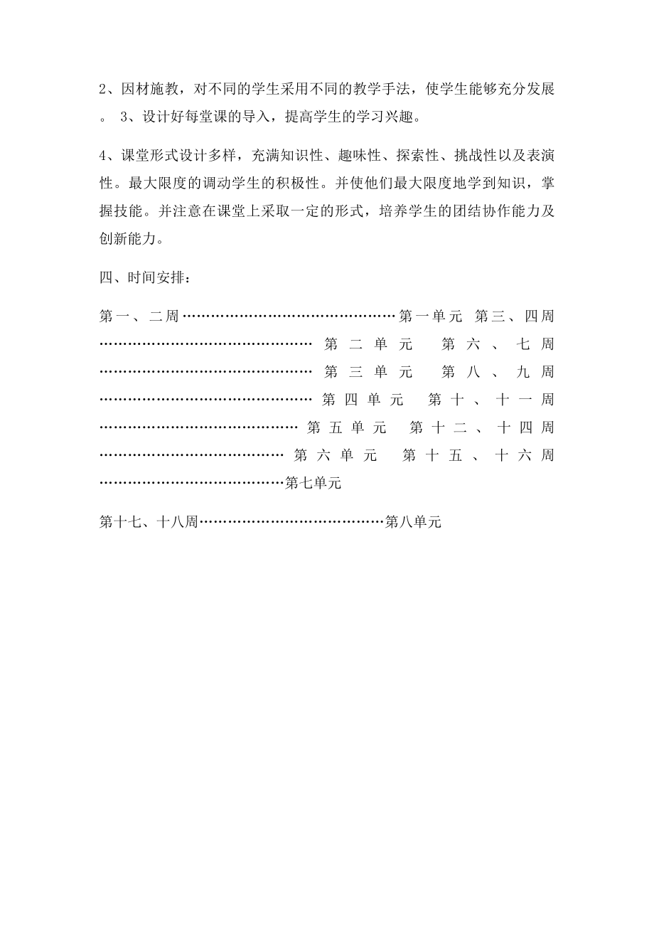 五年级下学期音乐教学工作计划.docx_第2页