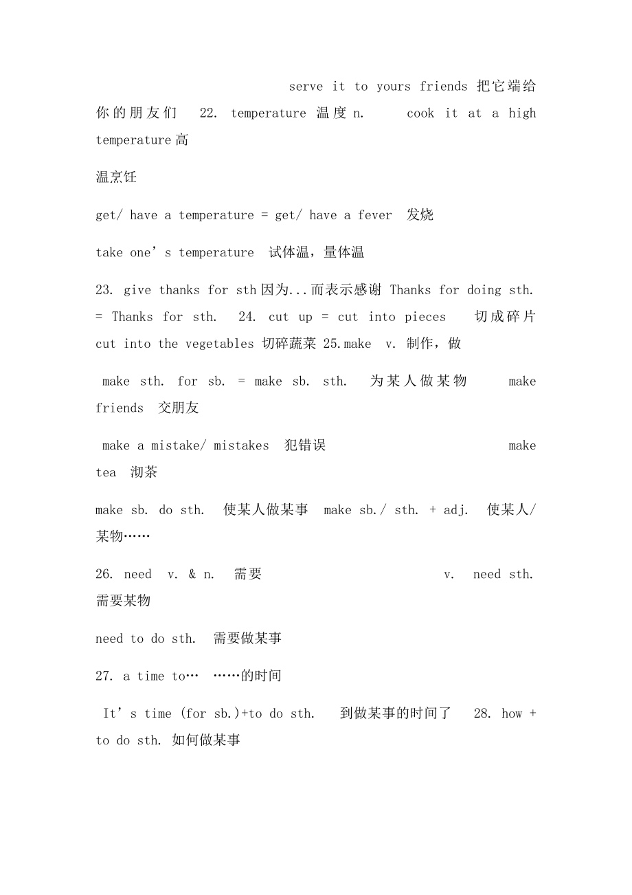 人教英语年级上册UNIT8知识点总结.docx_第3页