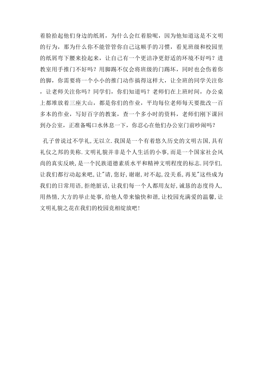 关于语言美行为美的讲话.docx_第3页