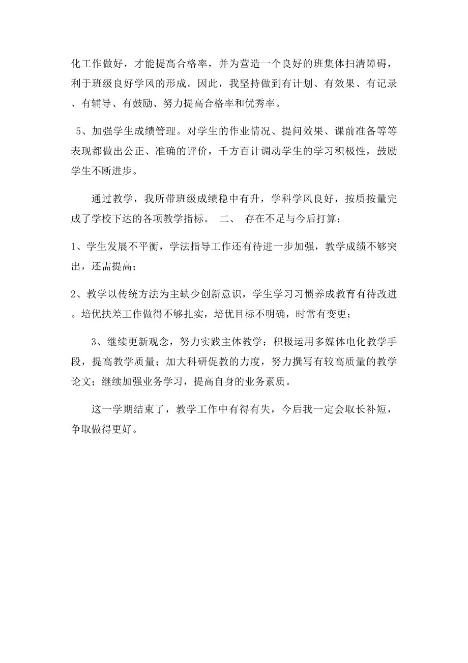 北师大二年级语文下册教学总结.docx_第2页