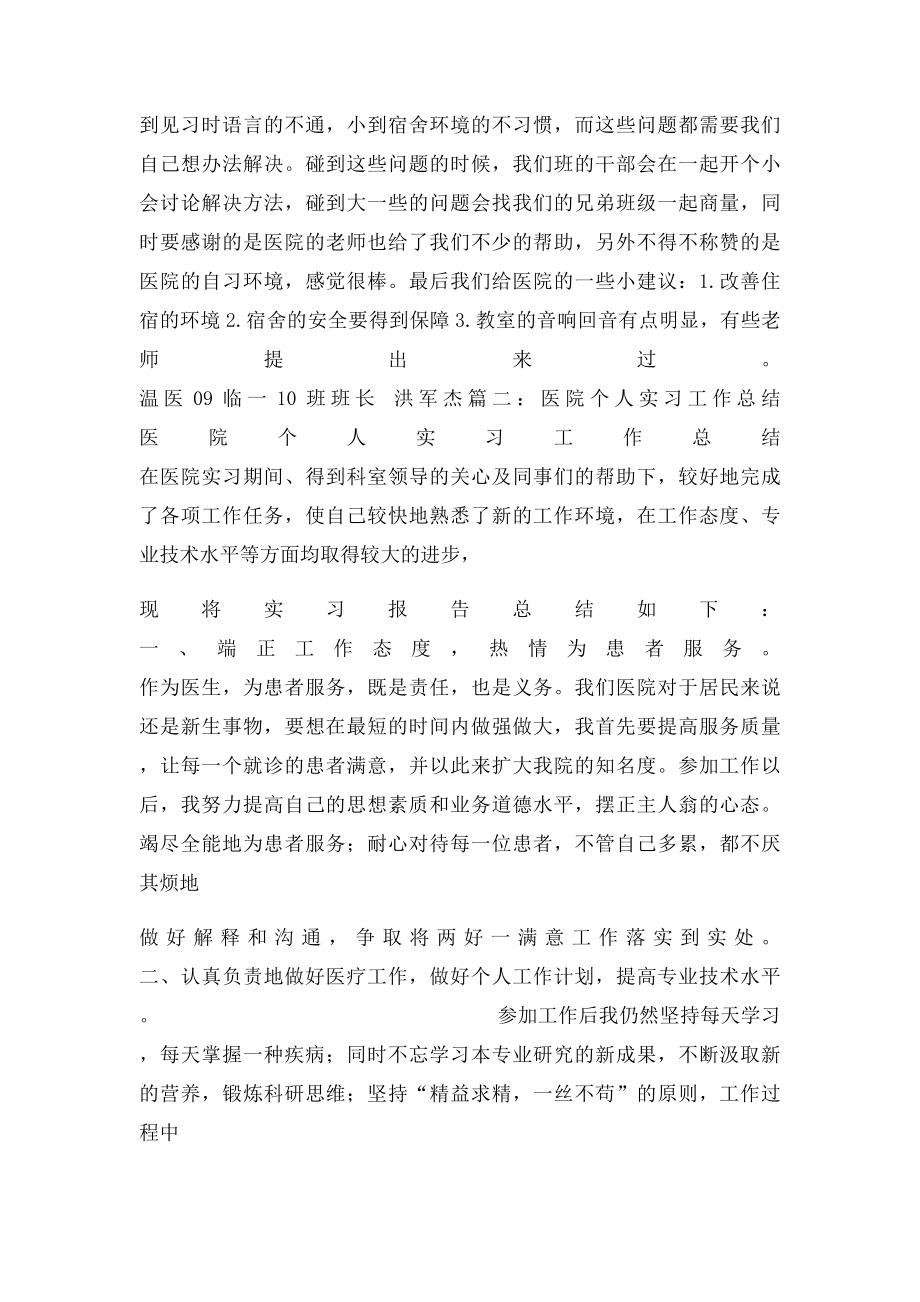 医院见习期工作总结.docx_第2页