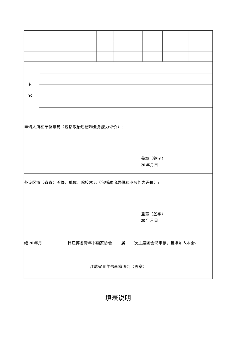 江苏省青年书画家协会入会申请书.docx_第3页