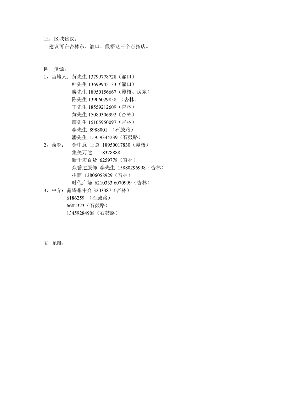 厦门集美区商圈分析报告.doc_第3页