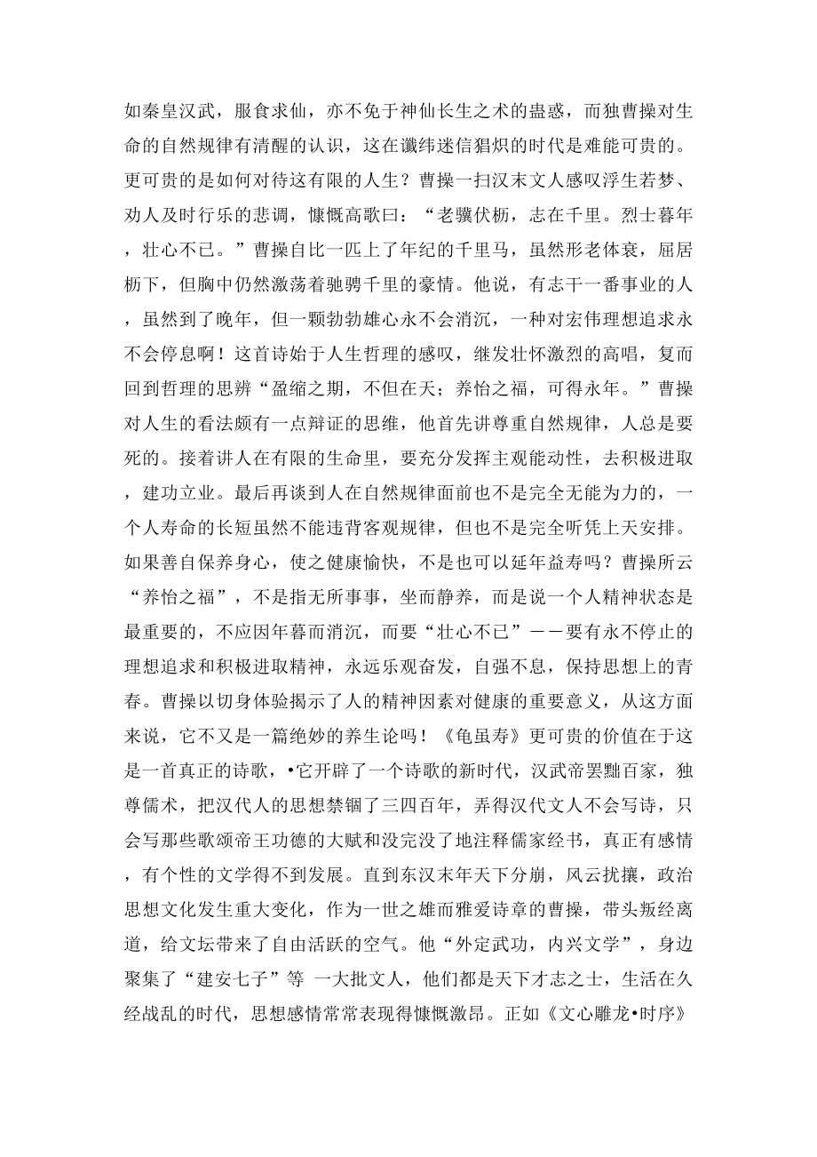 人教七年级上册语文课外古诗词十首赏析.docx_第2页