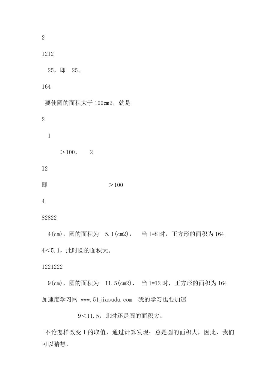 北师大年级数学下册教案〔整套).docx_第2页