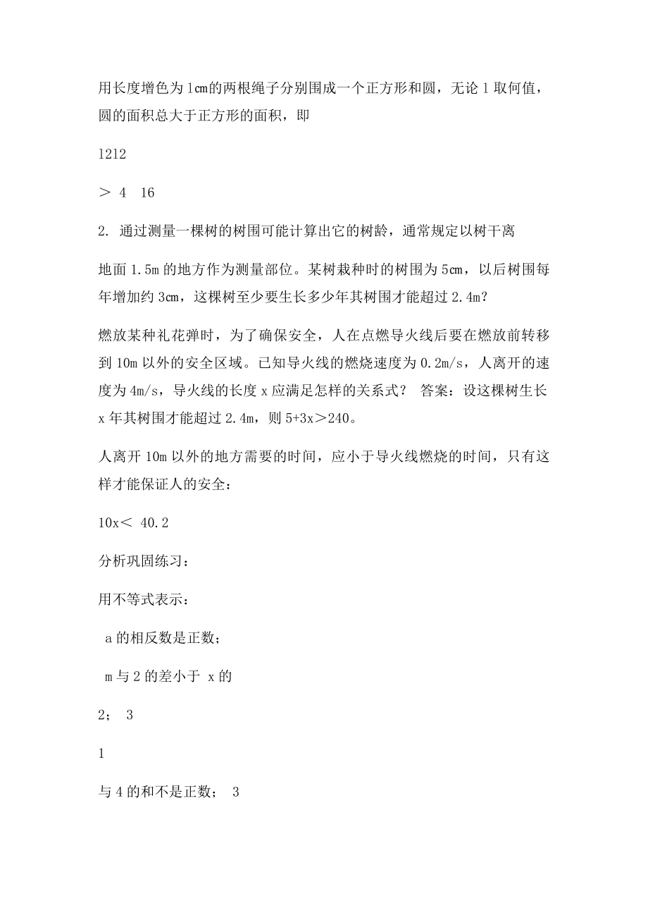 北师大年级数学下册教案〔整套).docx_第3页