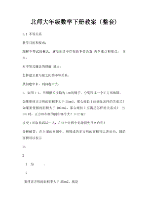 北师大年级数学下册教案〔整套).docx