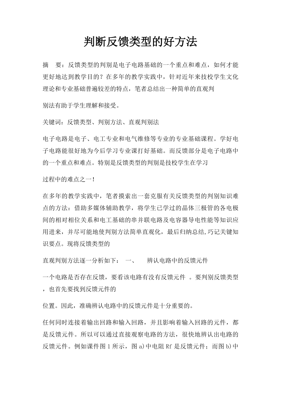 判断反馈类型的好方法.docx_第1页