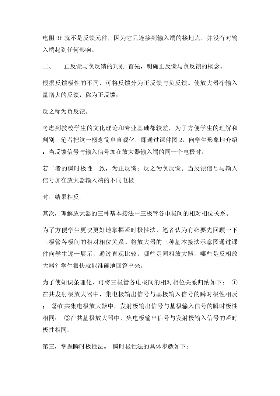 判断反馈类型的好方法.docx_第2页