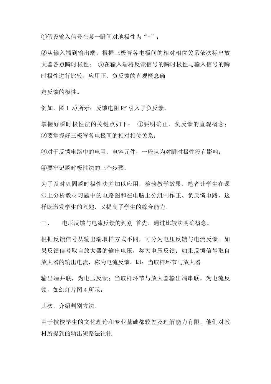 判断反馈类型的好方法.docx_第3页