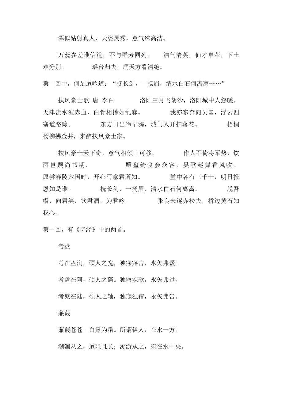 倚天屠龙记诗词鉴赏.docx_第2页