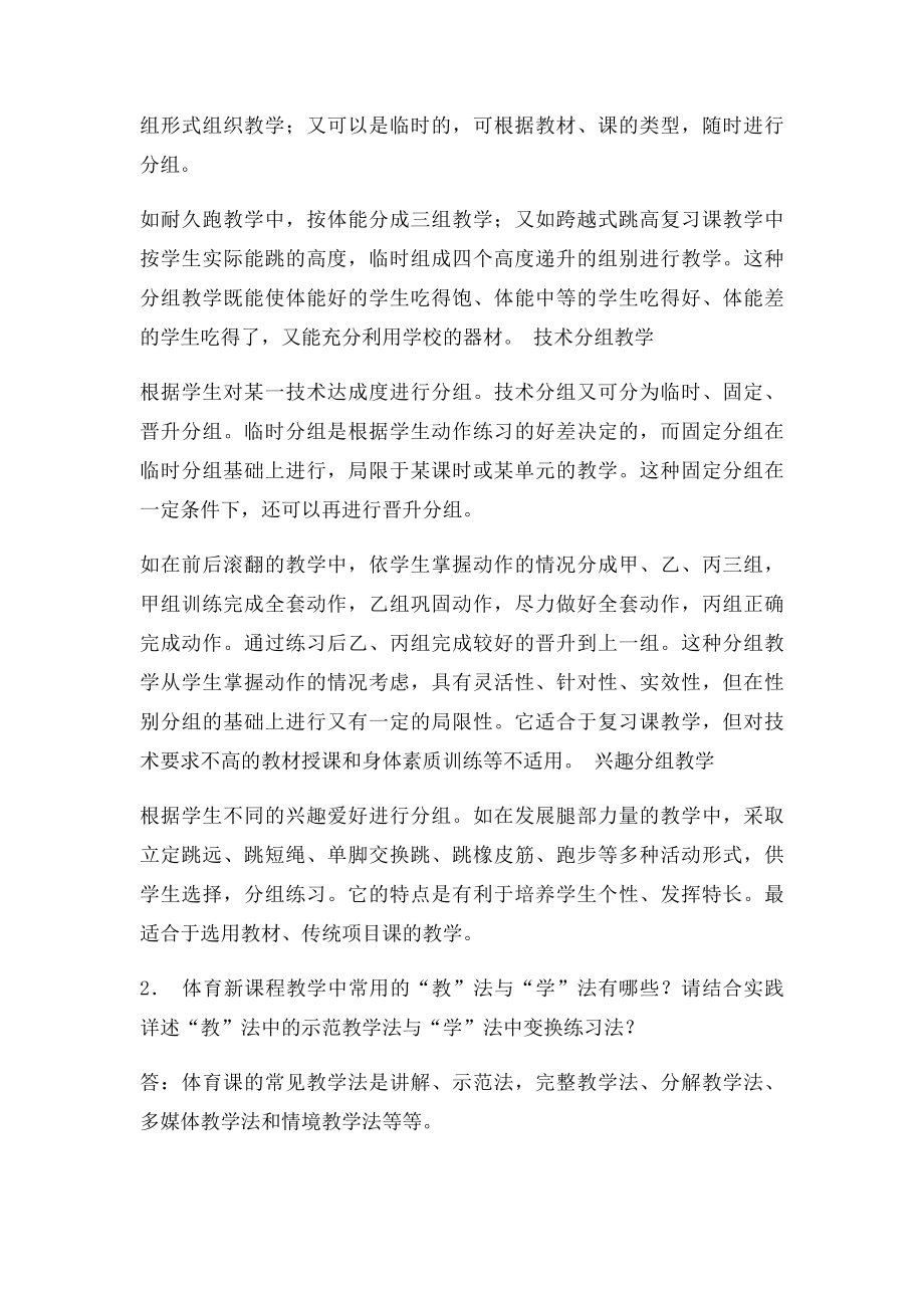 体育新课程教学的基本组织形式有哪些.docx_第2页