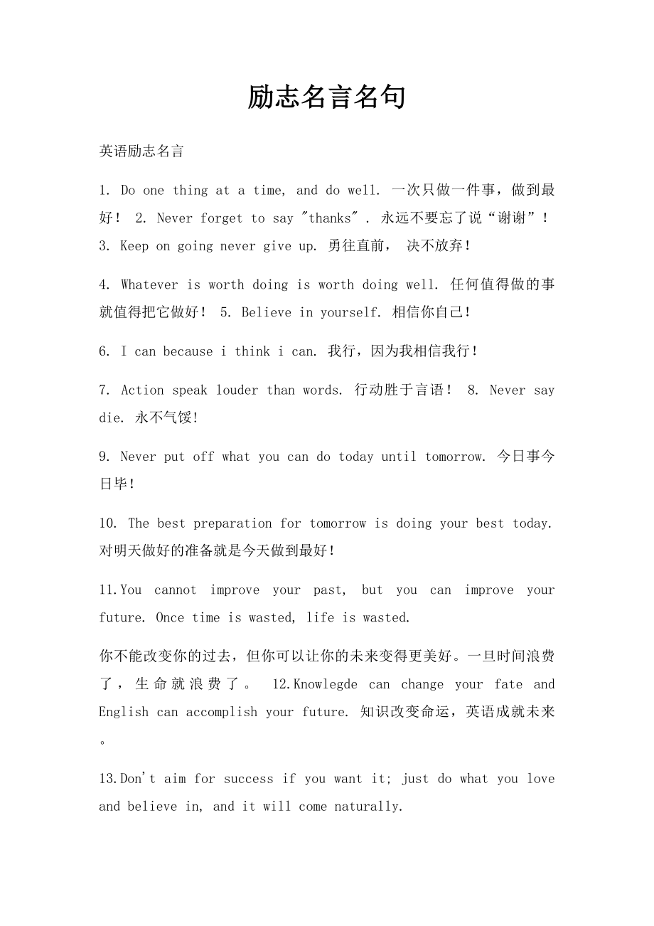 励志名言名句.docx_第1页