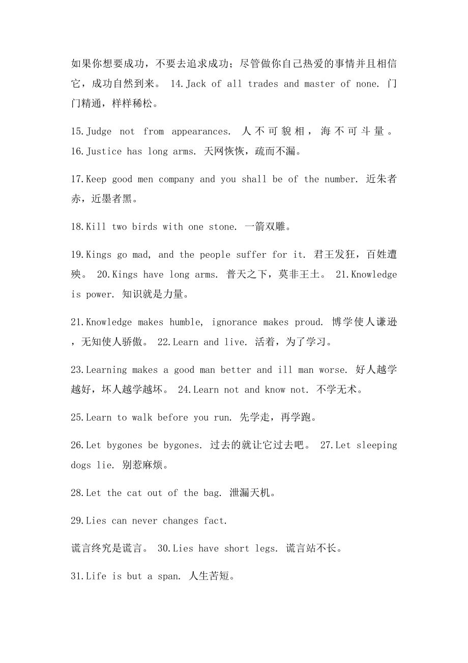 励志名言名句.docx_第2页