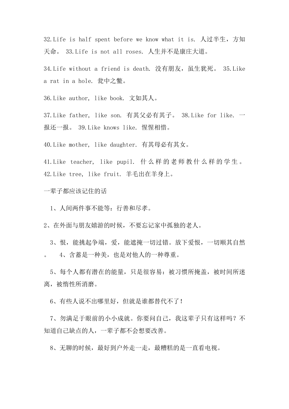 励志名言名句.docx_第3页