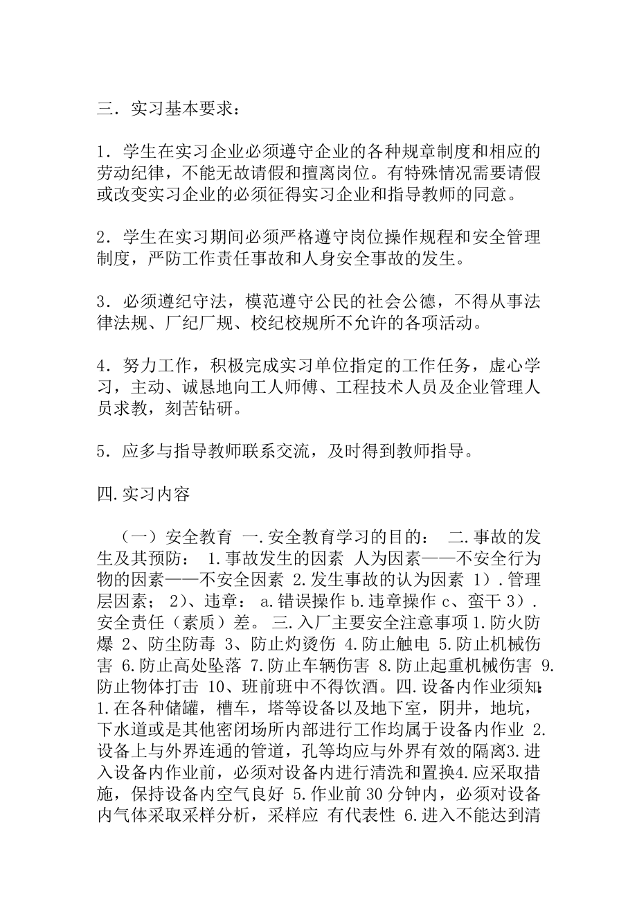 大学生流水线实习报告.doc_第2页