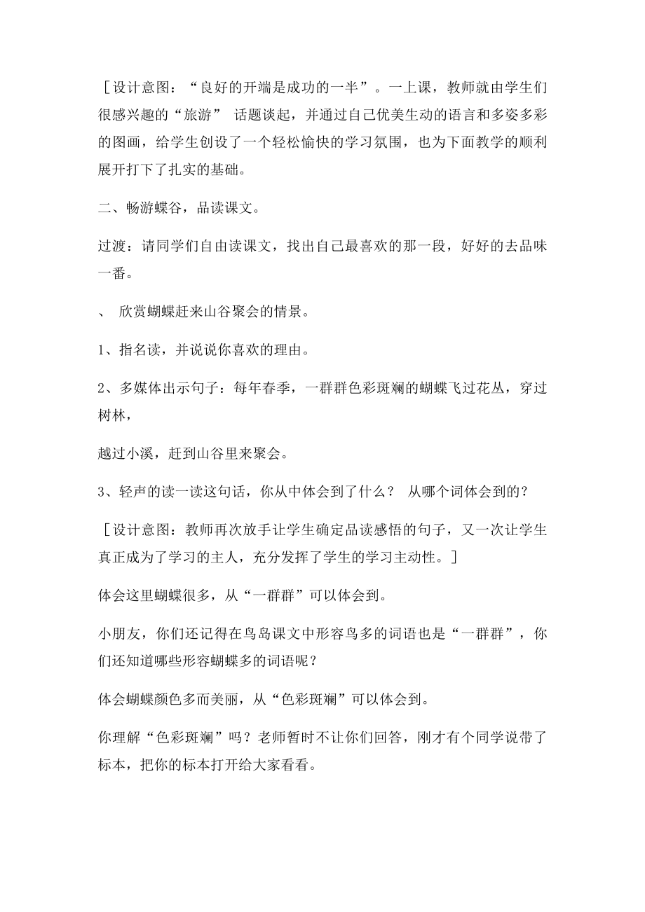 台湾的蝴蝶谷(1).docx_第2页