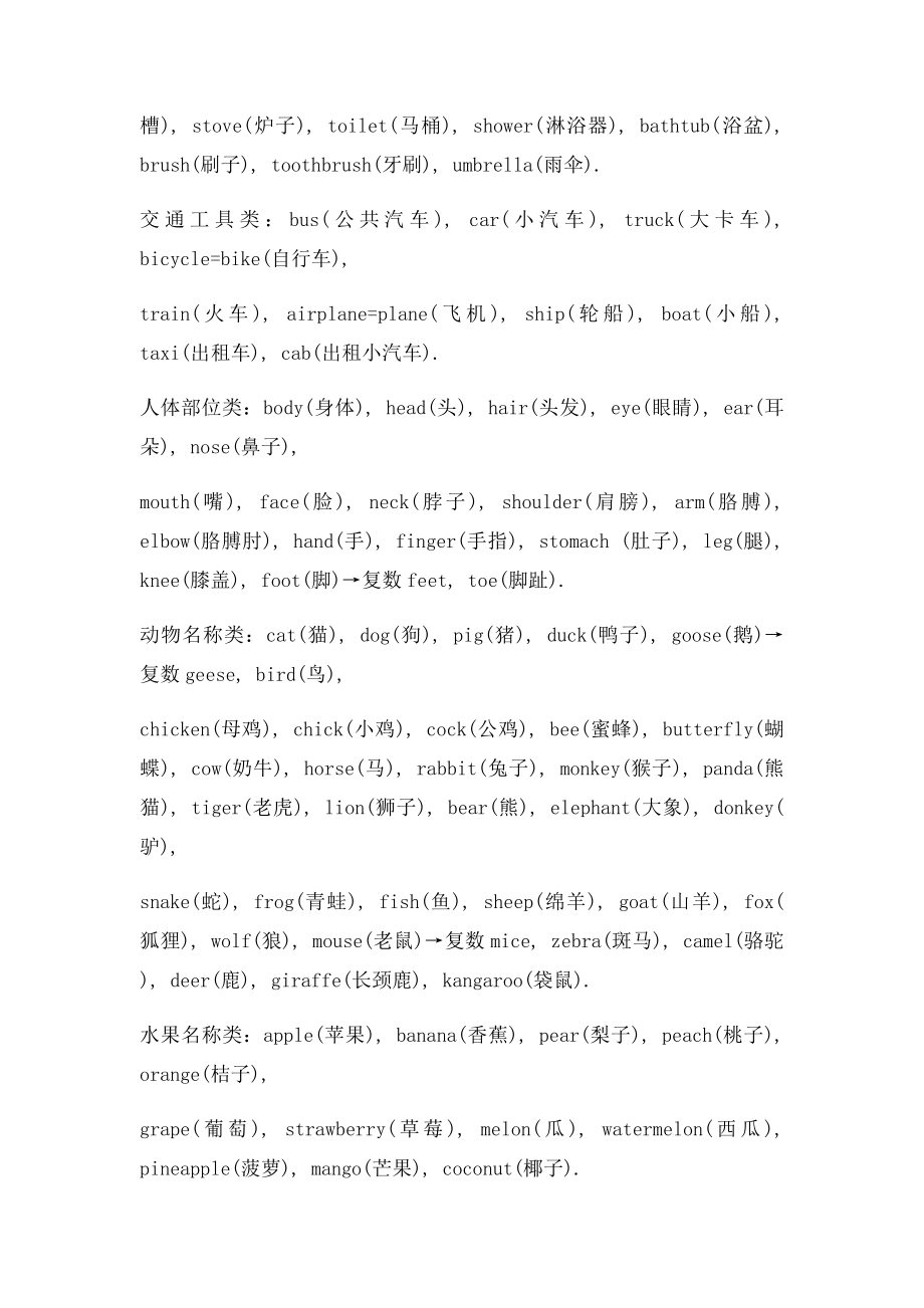 冀教小学六年级英语总复习资料.docx_第2页