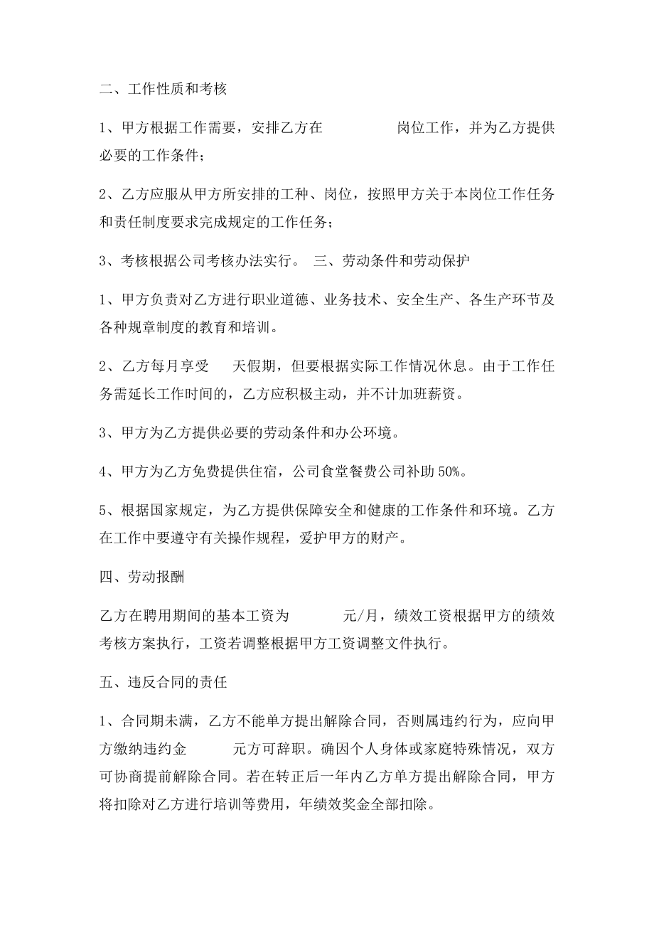 公司员工聘用合同范本.docx_第2页