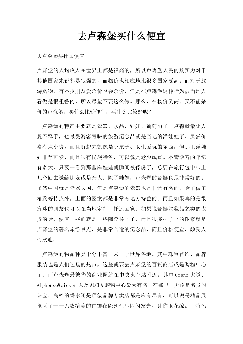 去卢森堡买什么便宜.docx_第1页