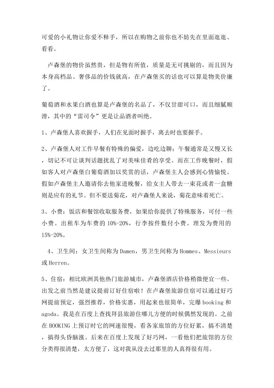 去卢森堡买什么便宜.docx_第2页