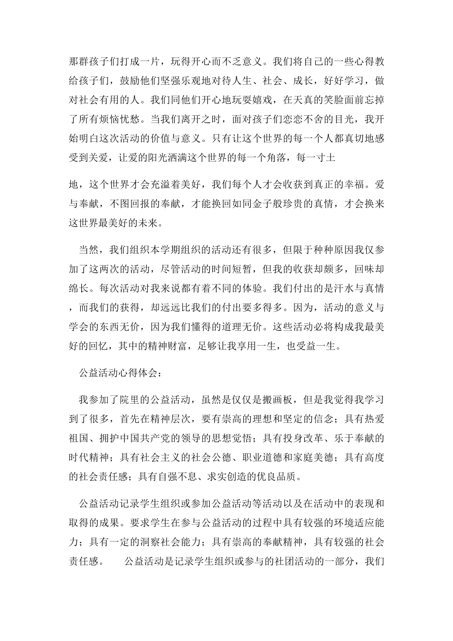 公益活动心得体会(1).docx_第2页