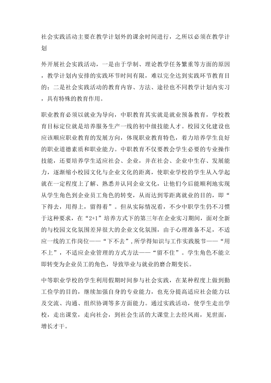 什么是社会实践.docx_第2页