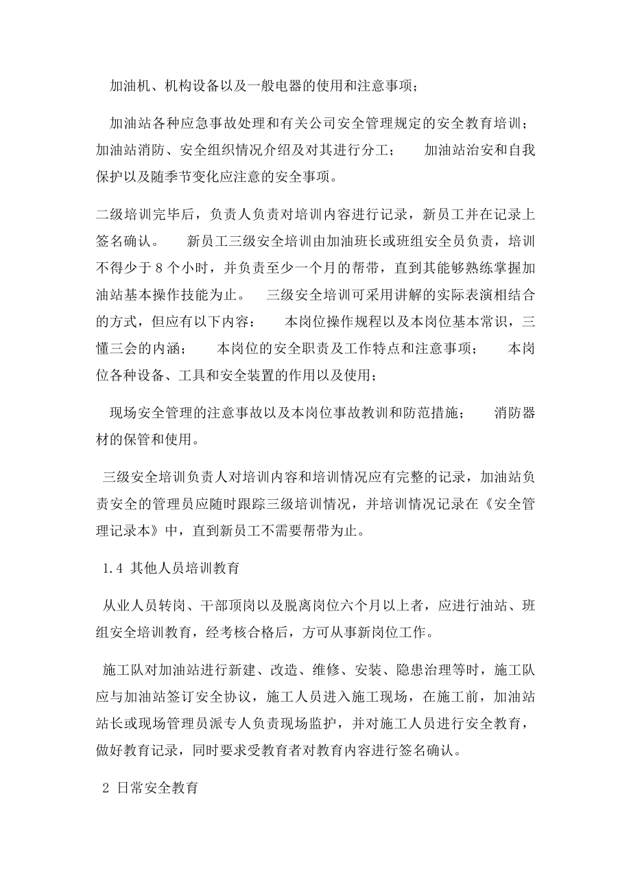 加油站安全教育培训规章制度.docx_第3页