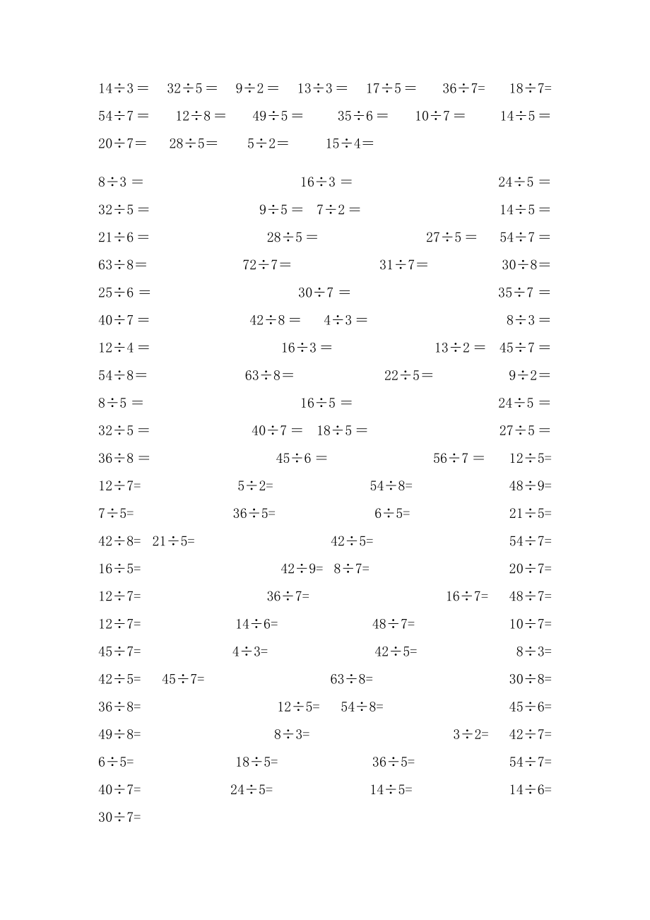 二年级下学期有余数的除法练习题.docx_第2页