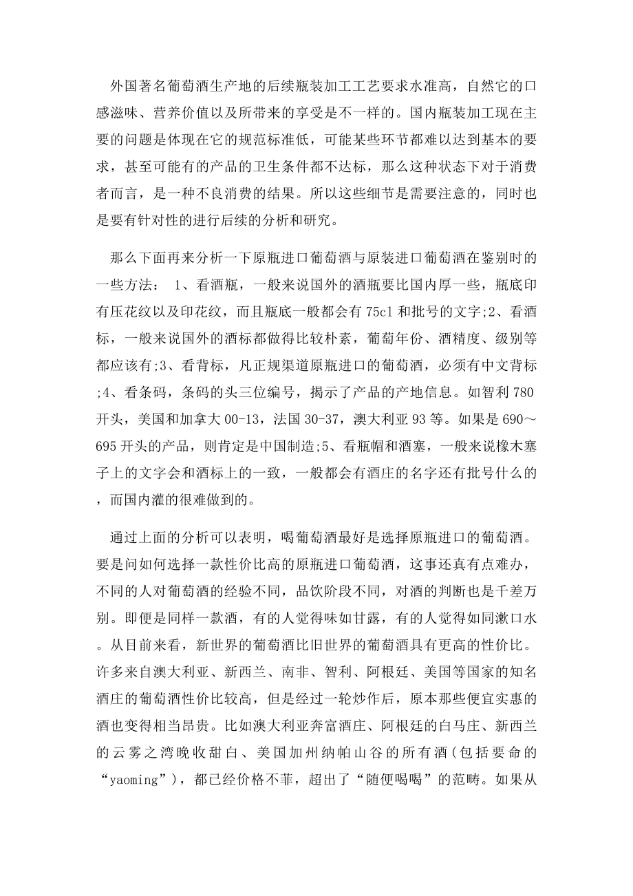 原瓶进口葡萄酒和原装进口葡萄酒的区别.docx_第2页