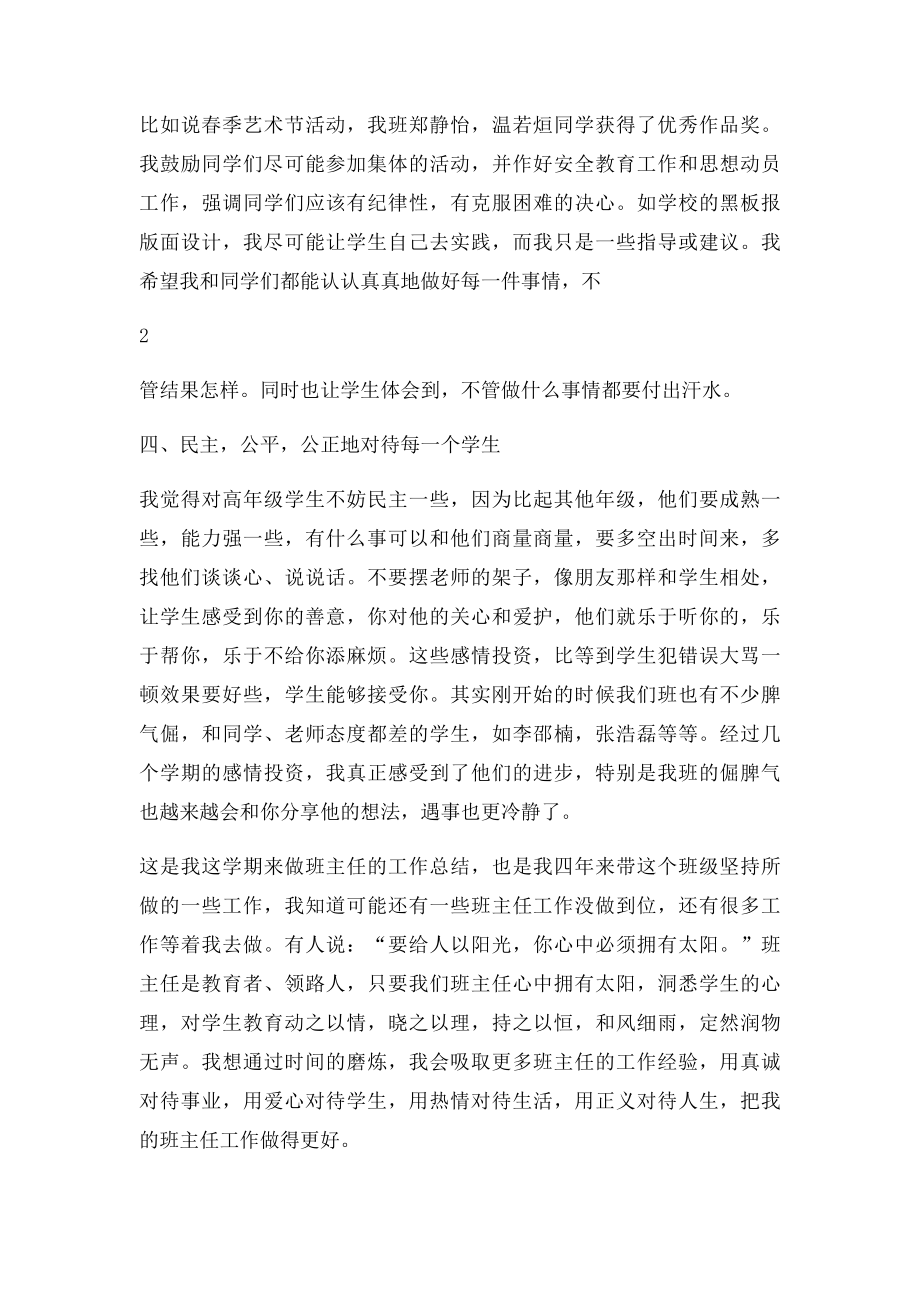 六年级第二学期班主任工作总结(2).docx_第3页