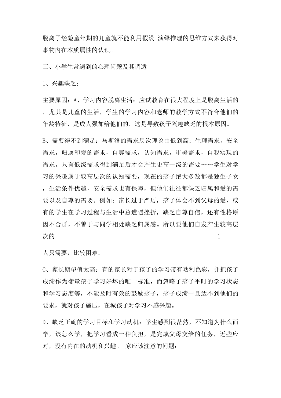 各年龄阶段的心理特征.docx_第3页