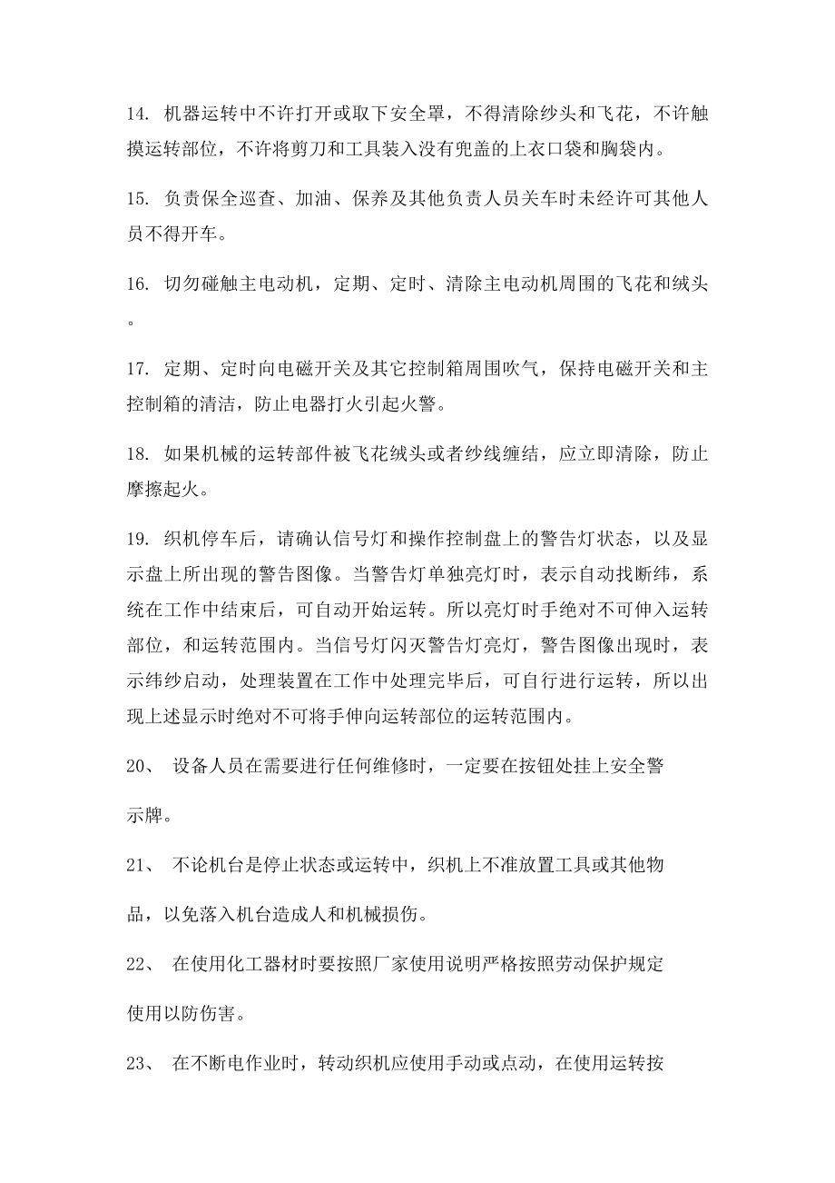 喷气织机安全操作规章.docx_第2页