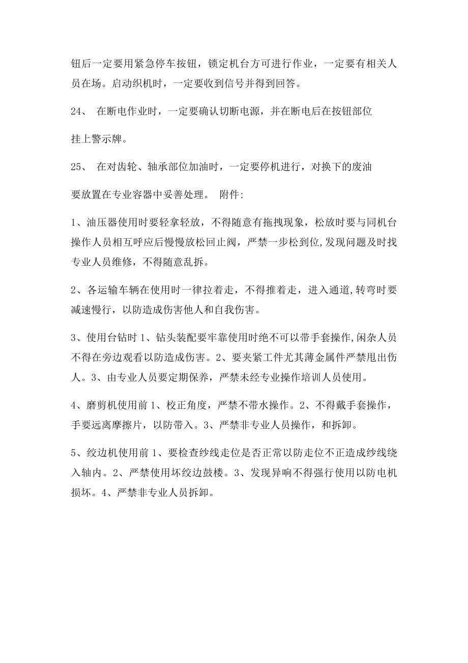 喷气织机安全操作规章.docx_第3页