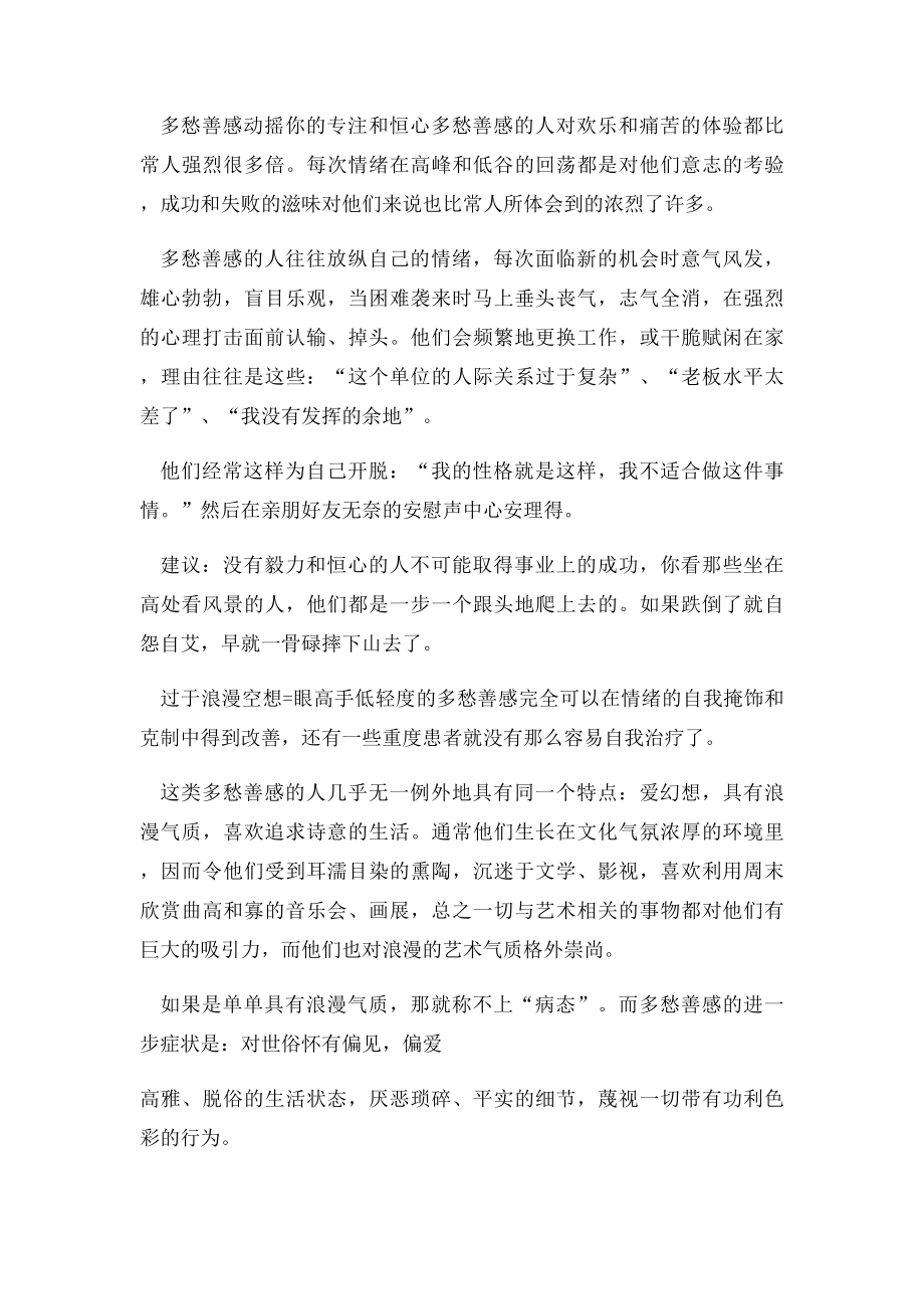 多愁善感已经成为很多人在生存竞争中失败的主要原因.docx_第2页