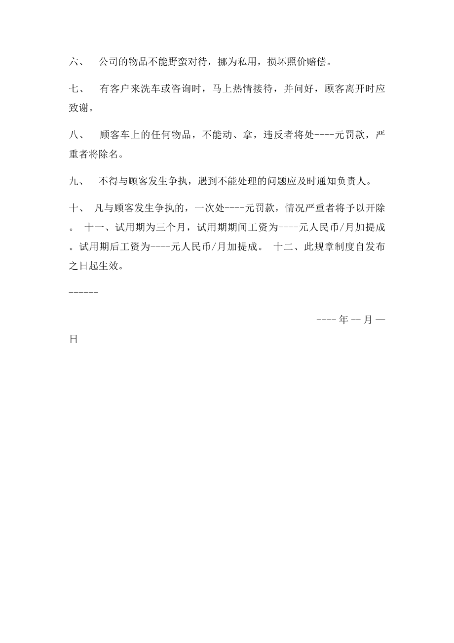 员工守则及规章制度.docx_第3页