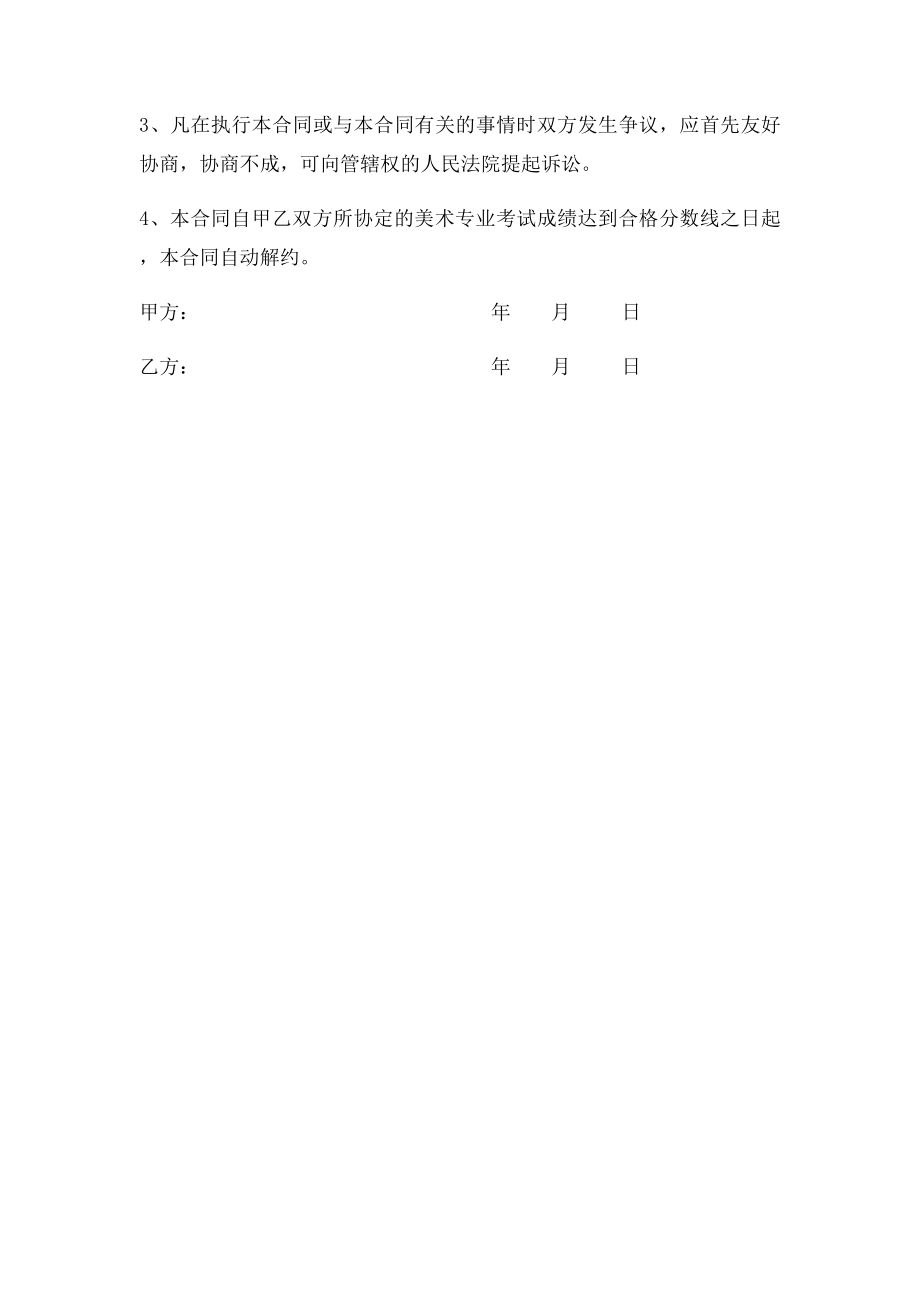 保过合同(1).docx_第3页