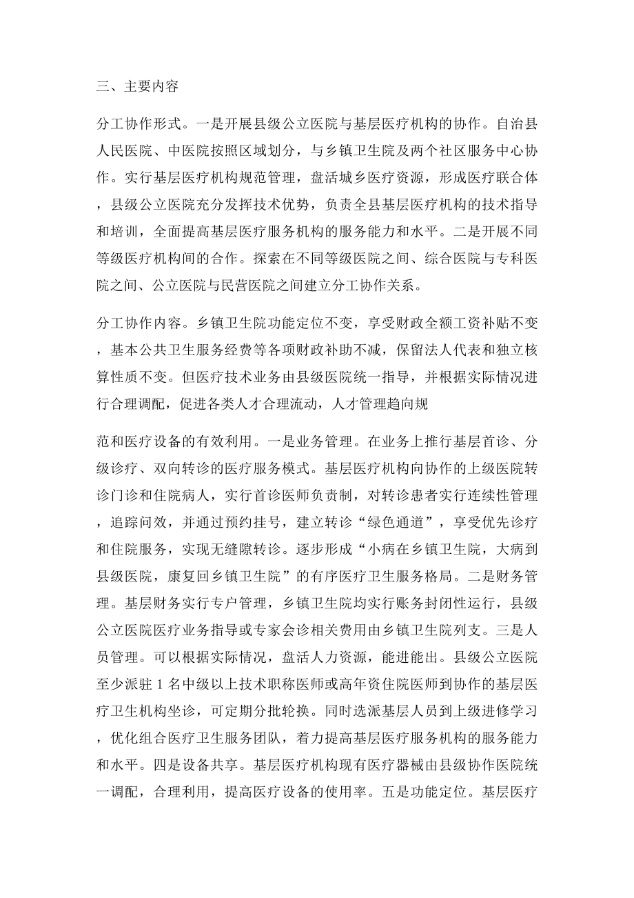 县级公立医院与基层医疗机构分工协作机制实施方案.docx_第2页