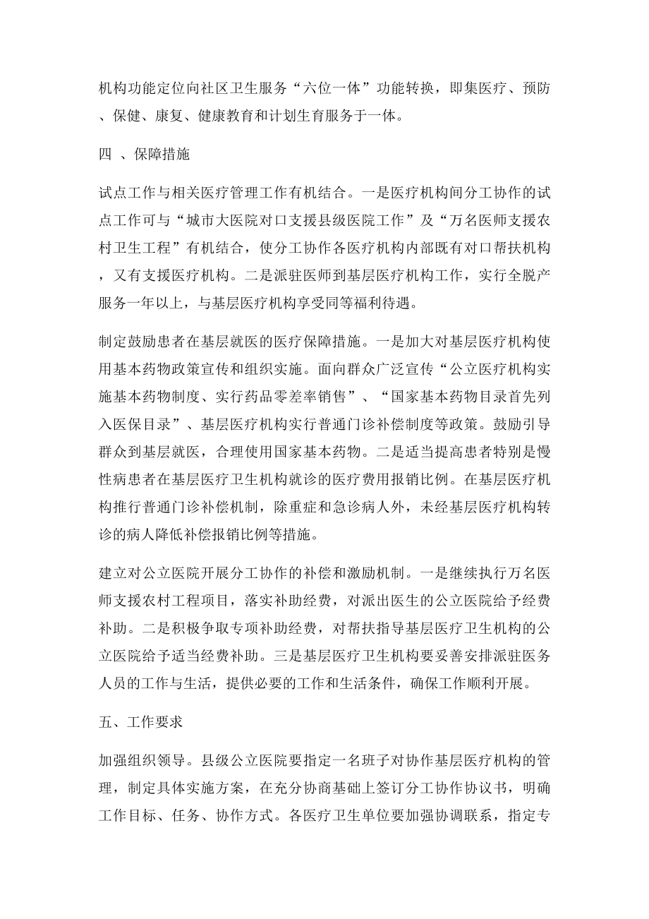 县级公立医院与基层医疗机构分工协作机制实施方案.docx_第3页