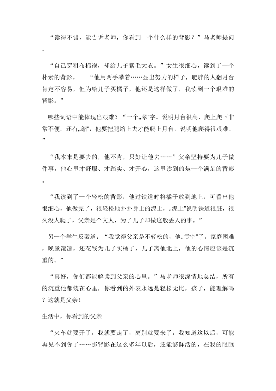 听名师讲经典,那个背影总是能让人流泪.docx_第2页