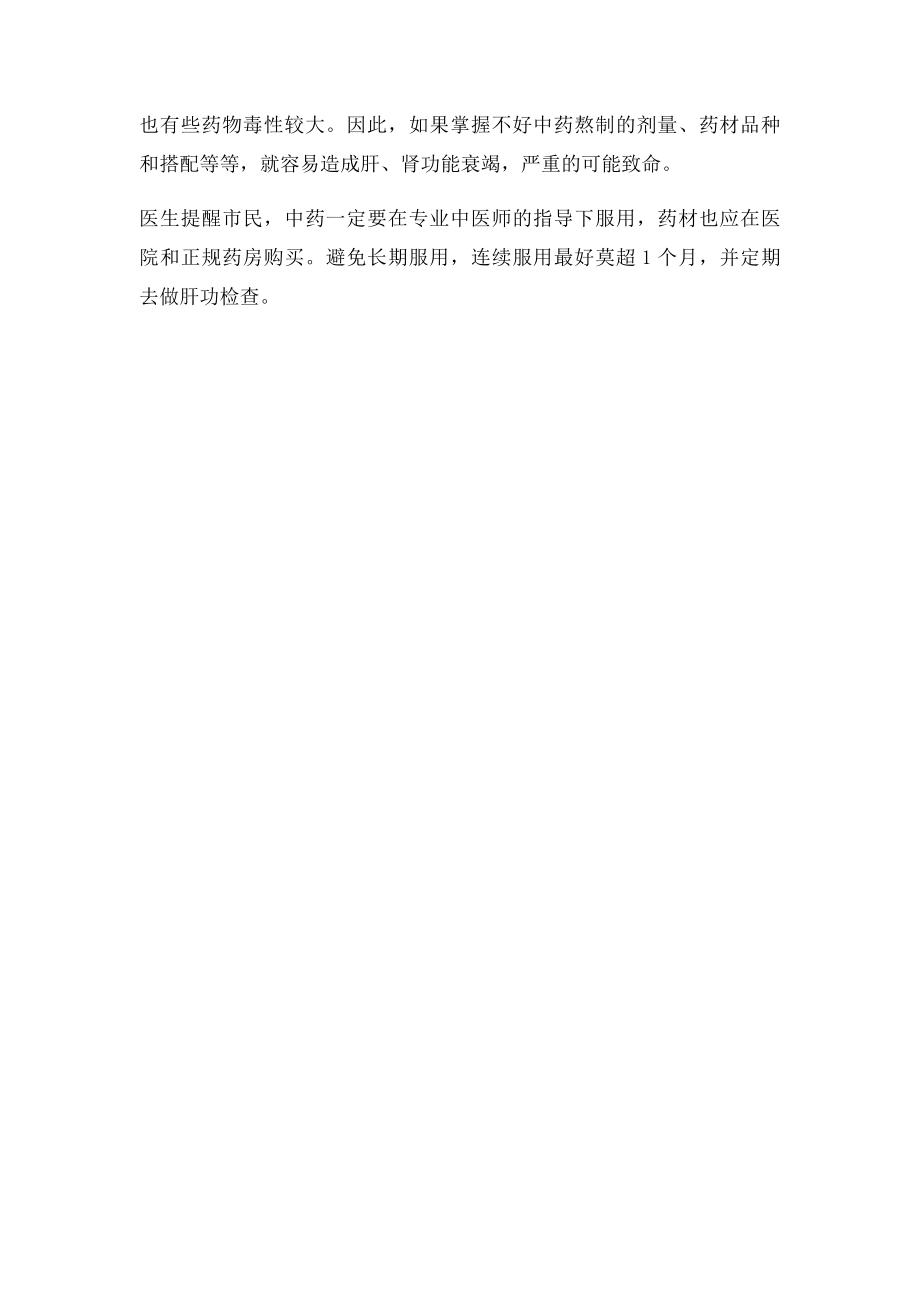 大学生患肝衰竭 因街边买何首乌泡水喝治白发.docx_第2页