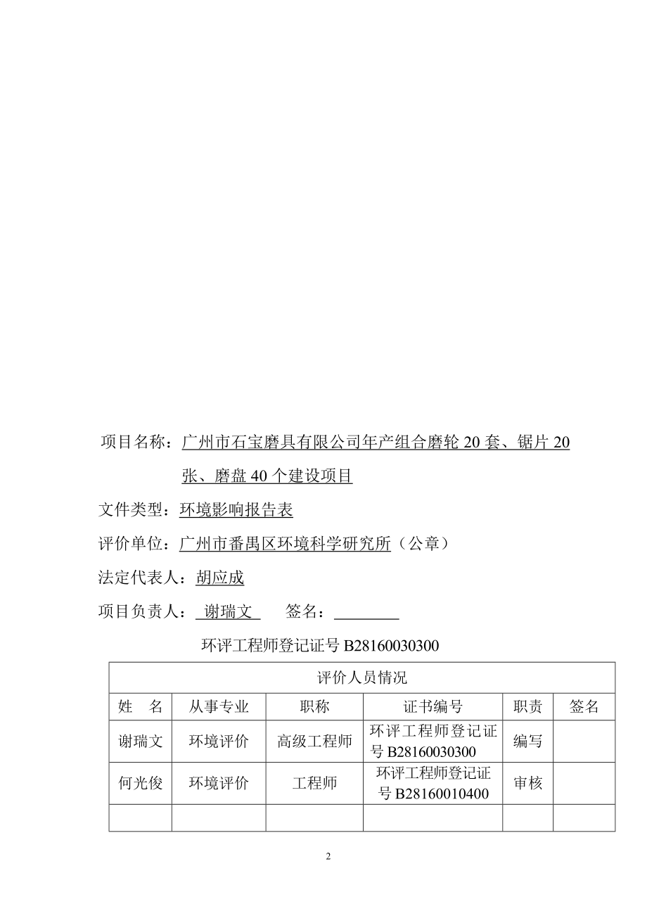 140427 广州市石宝磨具有限公司建设项目环境影响评价报告表全本公示.doc_第3页