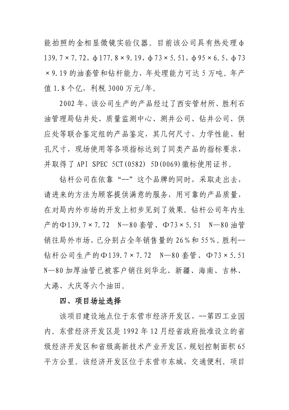 优秀甲级资质资金申请报告某地区油田钻杆热处理生产线节能改造项目可行性研究报告 .doc_第3页