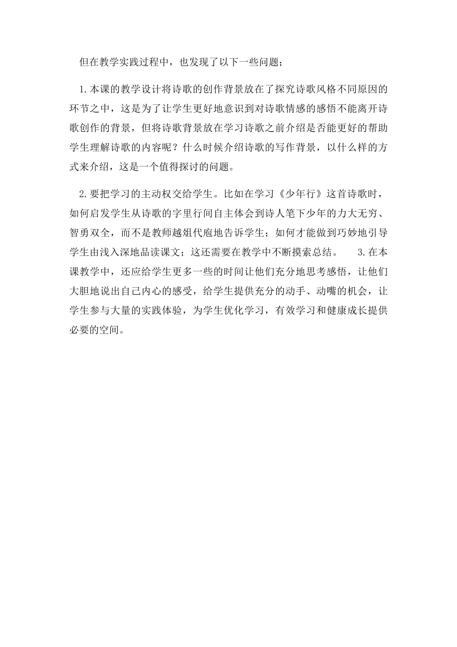 古诗教学反思.docx_第2页