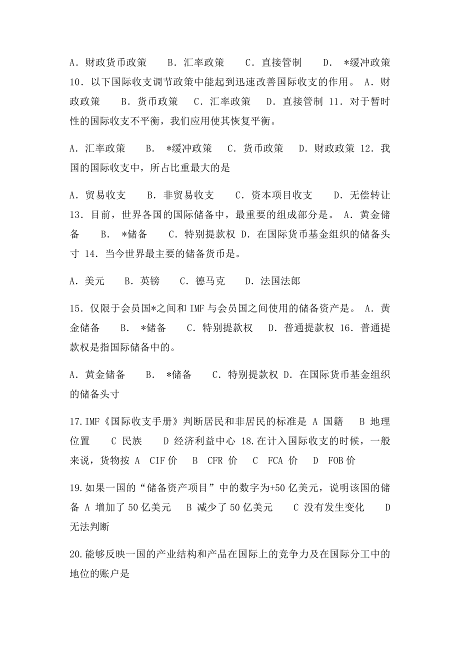 国际金融作(1).docx_第2页