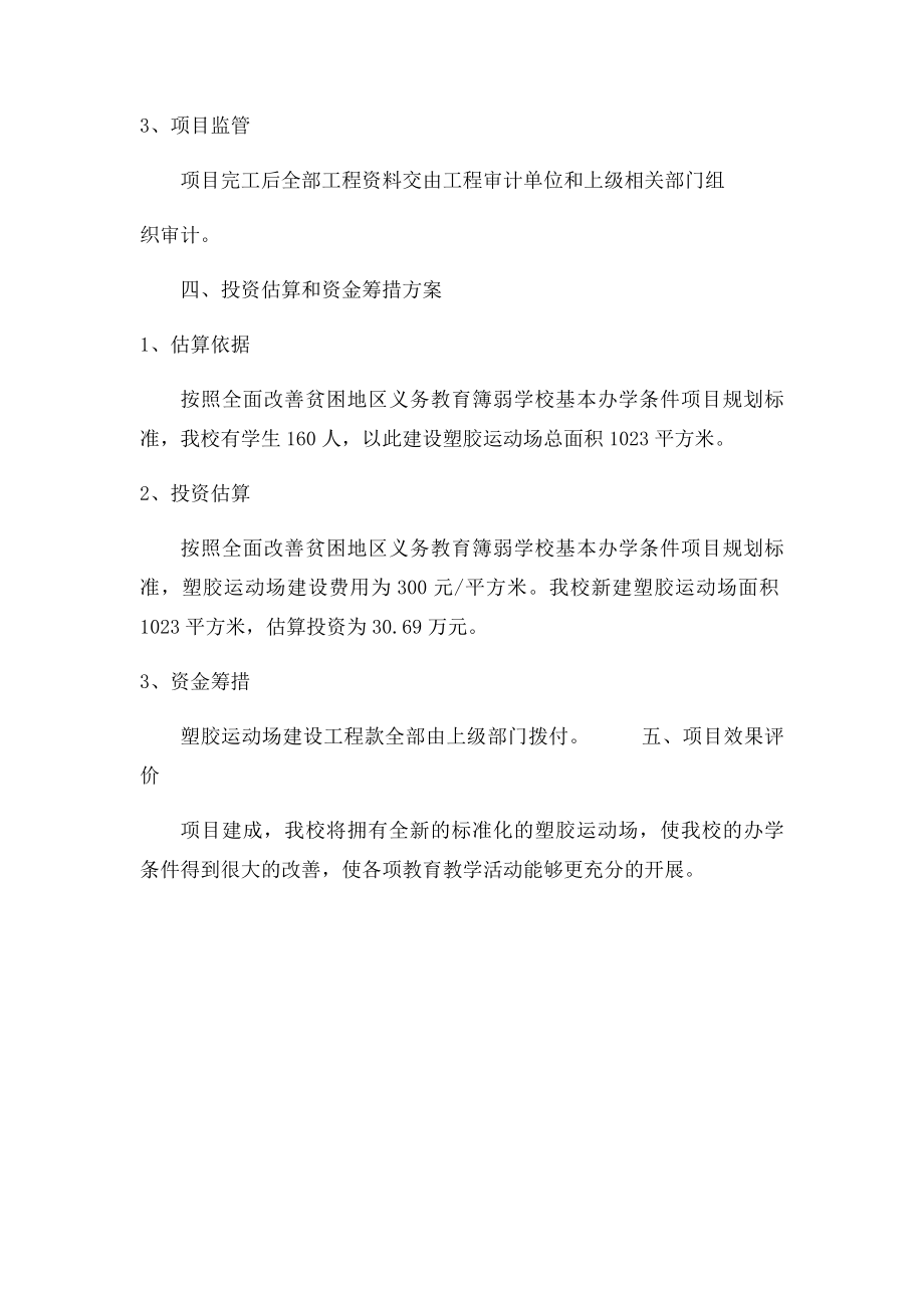 塑胶运动场工程项目方案.docx_第3页